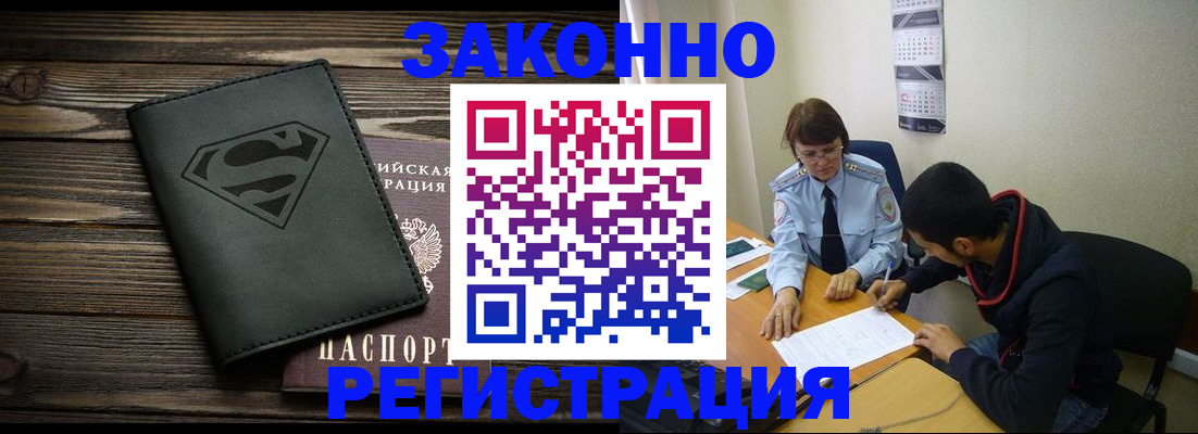 временная регистрация для всех в Щиграх