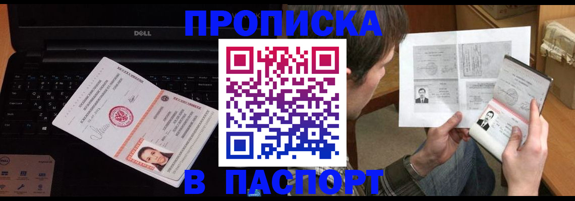 прописка регистрация в Щиграх