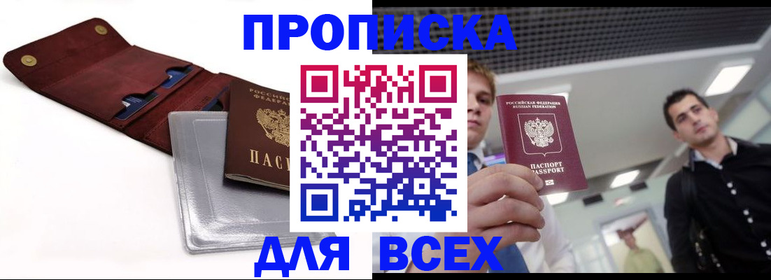 прописка паспорт в Щиграх