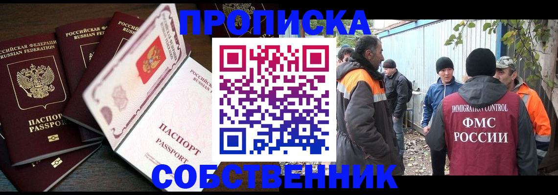 временная регистрация законно в Щиграх